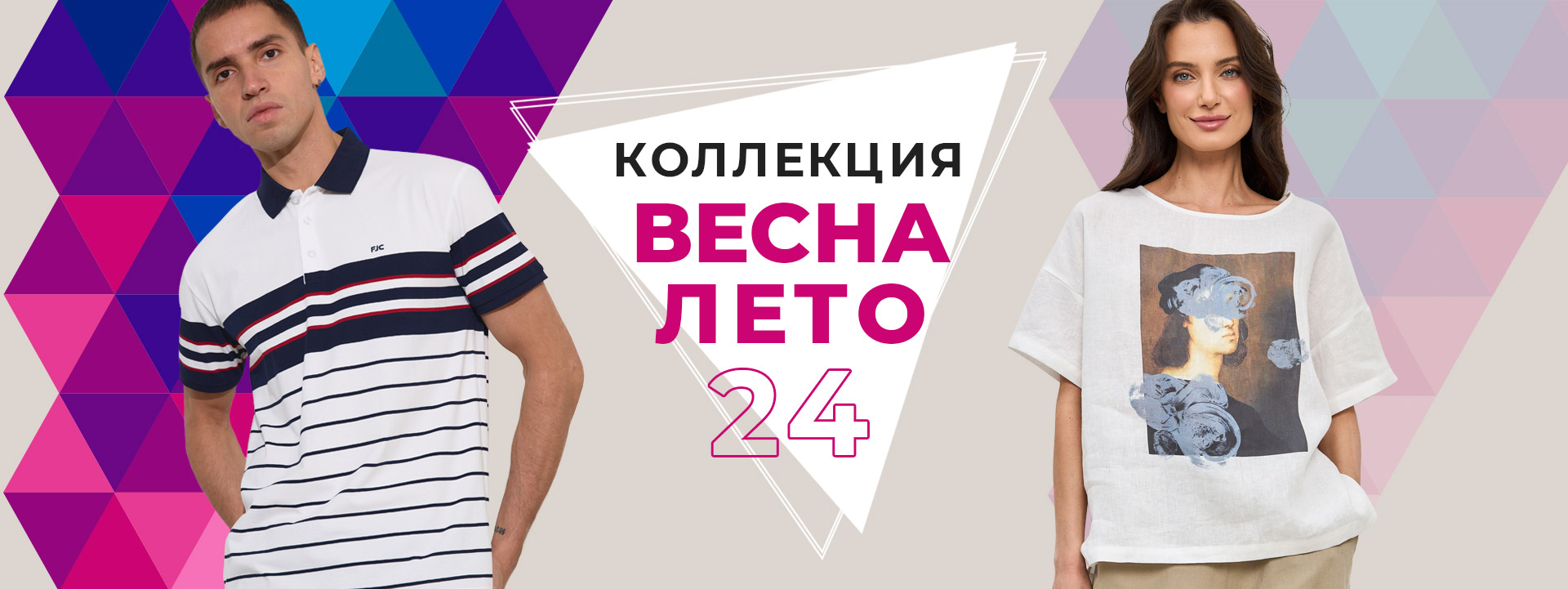 Коллекция осень / зима 2023/2024. Мужская и женская одежда оптом от производителя в Москве.