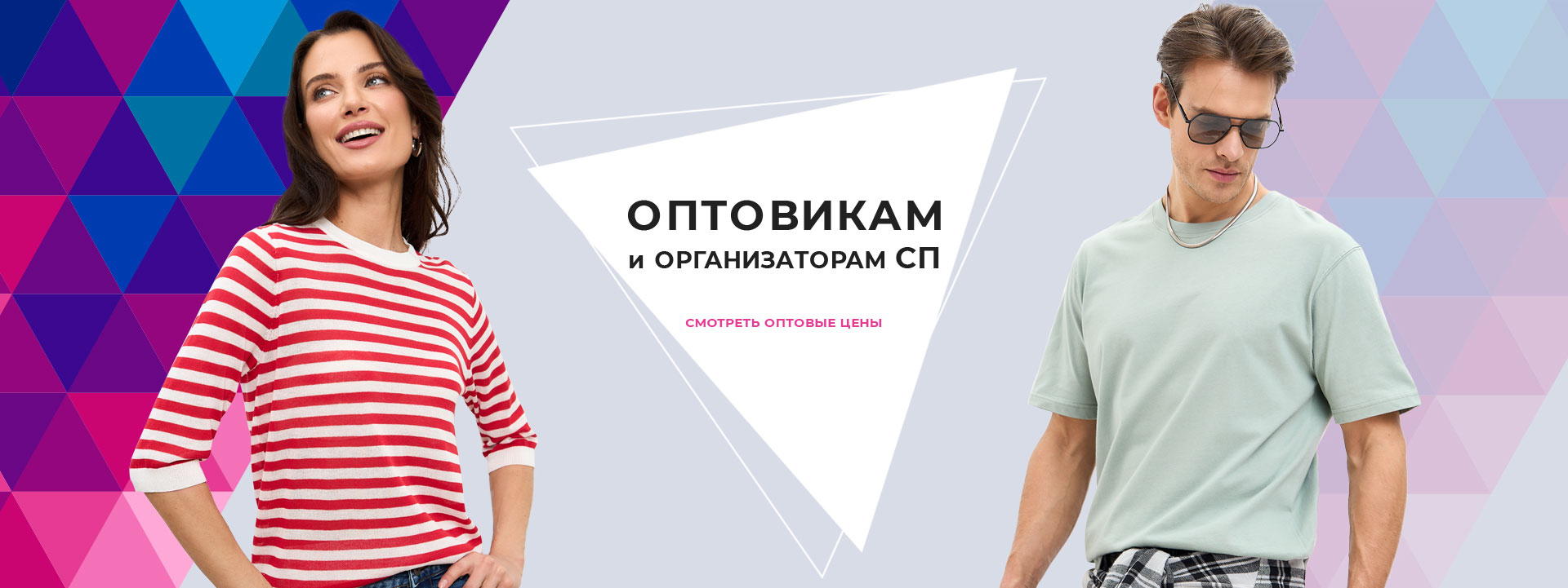 Оптовикам и организаторам совместных закупок. Одежда оптом от производителя в Москве. Интернет-магазин мужской и женской одежды АЗБУКАМОДА.
