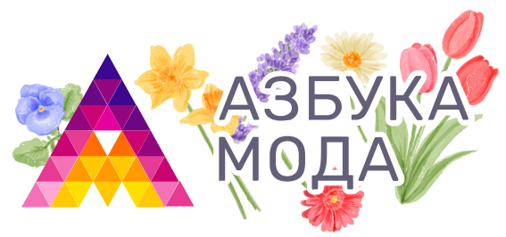 АзбукаМода