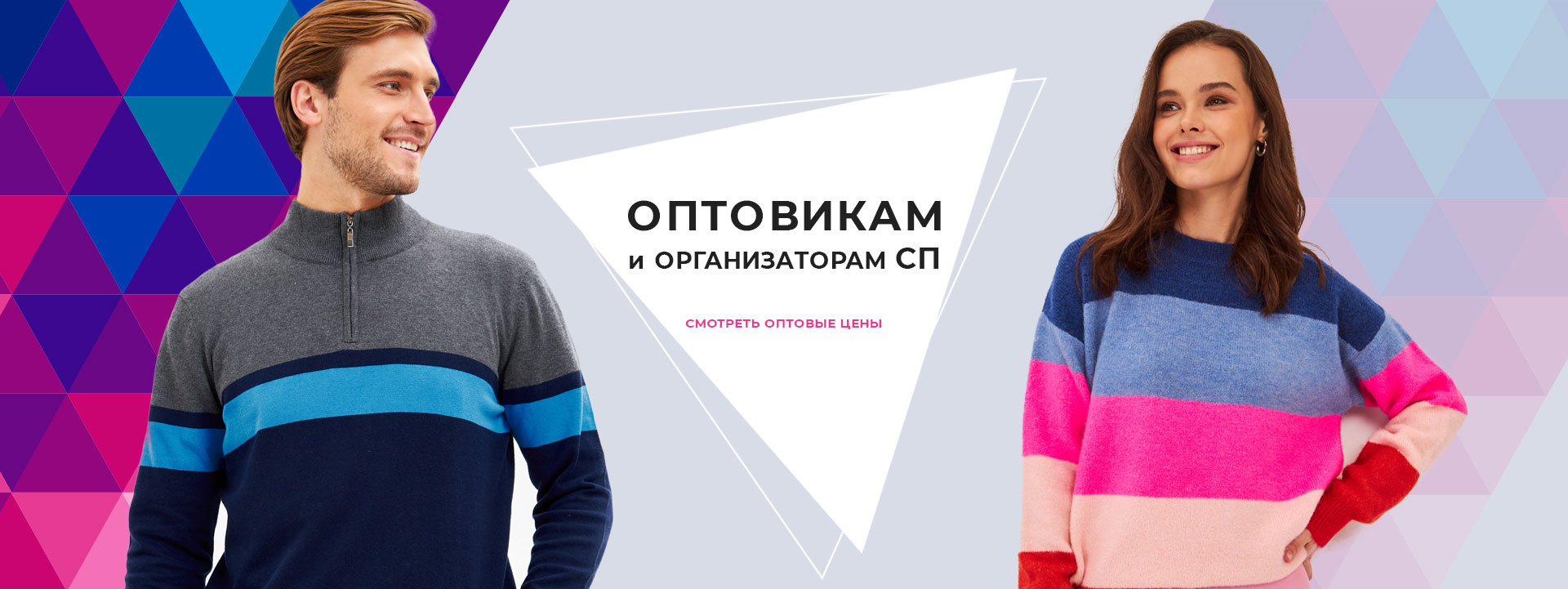 Оптовикам и организаторам совместных закупок. Одежда оптом от производителя в Москве. Интернет-магазин мужской и женской одежды АЗБУКАМОДА.