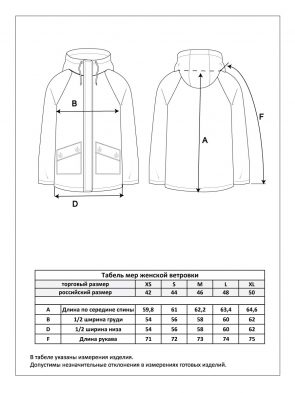 Ветровка P412-1250 l.beige