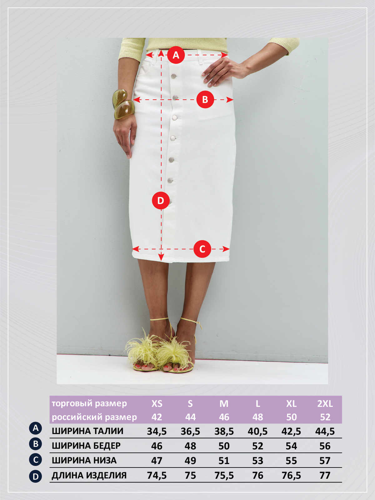 Юбка P612-0218 white