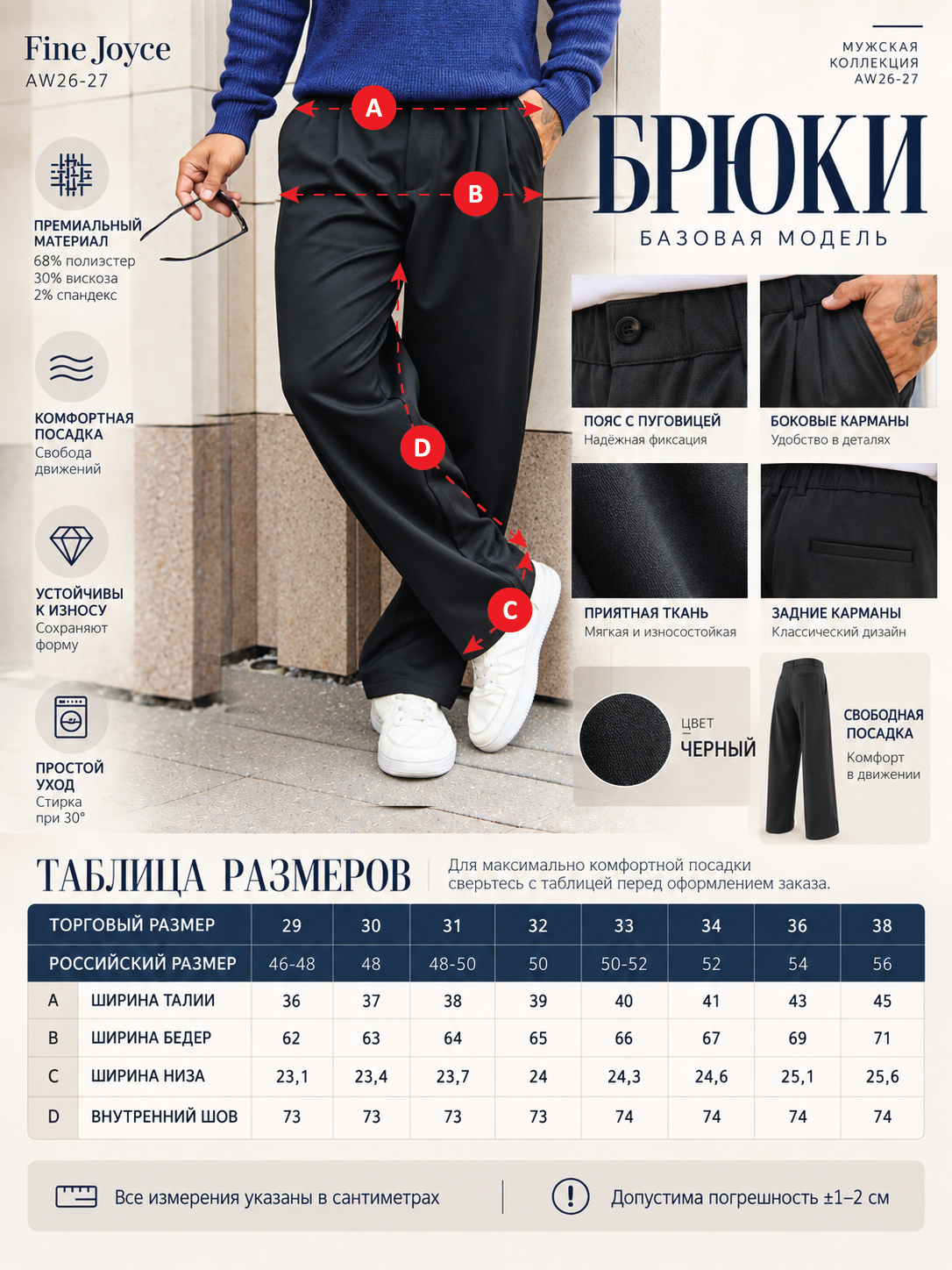 Брюки муж F621-082-8 black