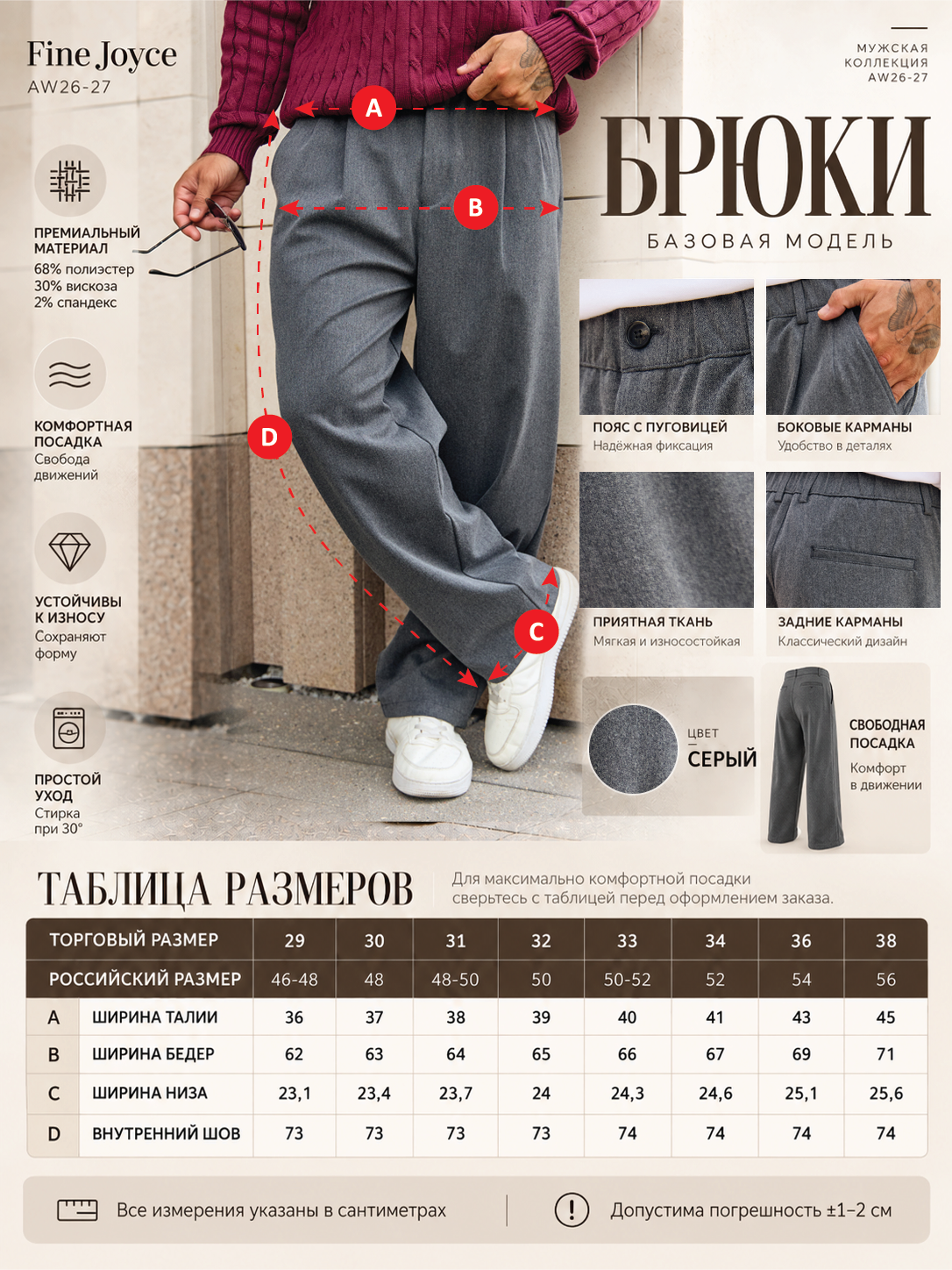 Брюки муж F621-082-6 grey