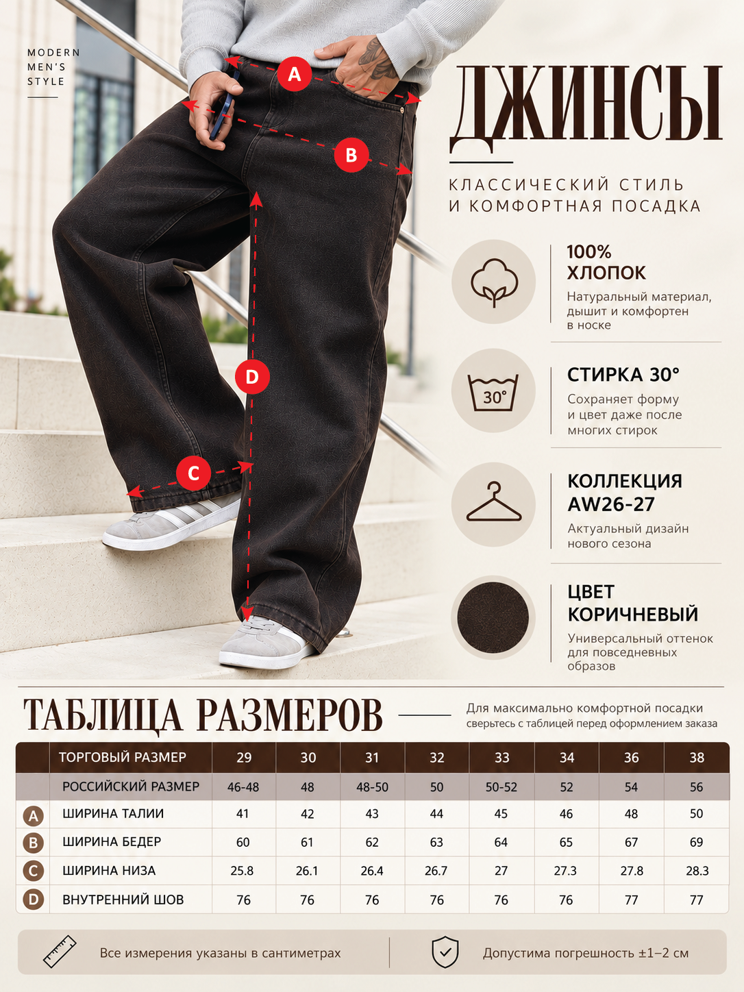 Джинсы муж F621-0147 brown
