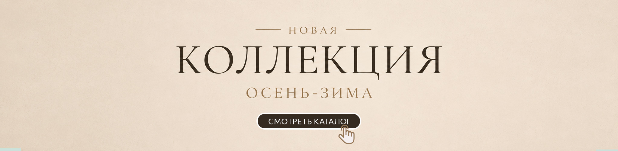 Новинки